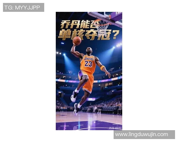 乔丹的伟大超越足球明星的成就与影响力之比较