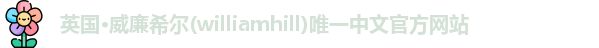 威廉希尔